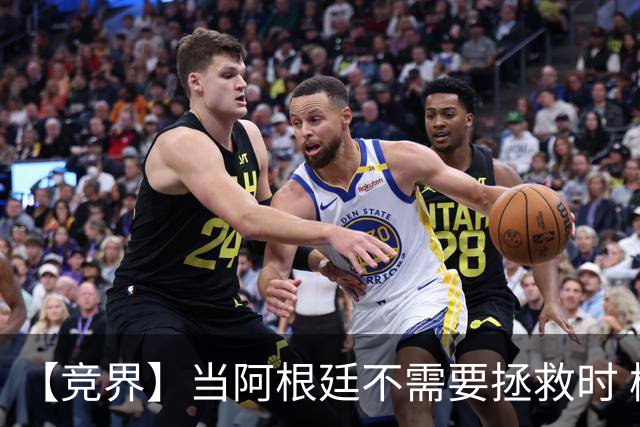 【竞界】当阿根廷不需要拯救时 梅西开始享受足球