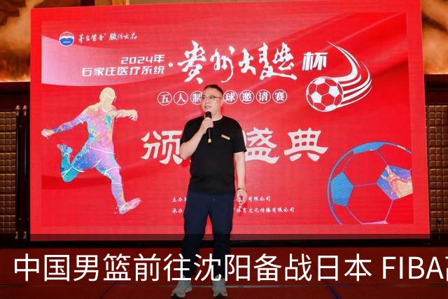 中国男篮前往沈阳备战日本 FIBA高度评价杨瀚森