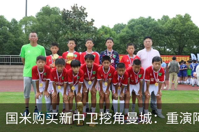 国米购买新中卫挖角曼城：重演阿坎吉转会戏码，齐沃欣赏他
