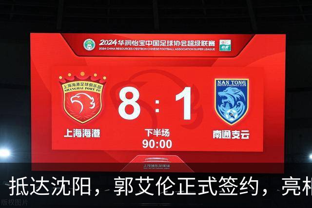 抵达沈阳，郭艾伦正式签约，亮相新岗位，和杨鸣再次联手
