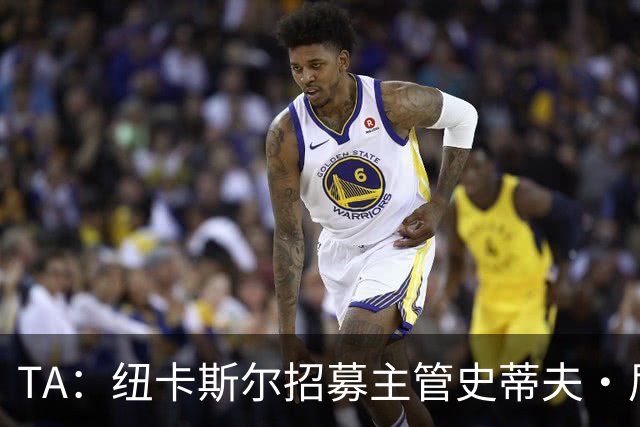TA：纽卡斯尔招募主管史蒂夫·尼克森即将离开俱乐部